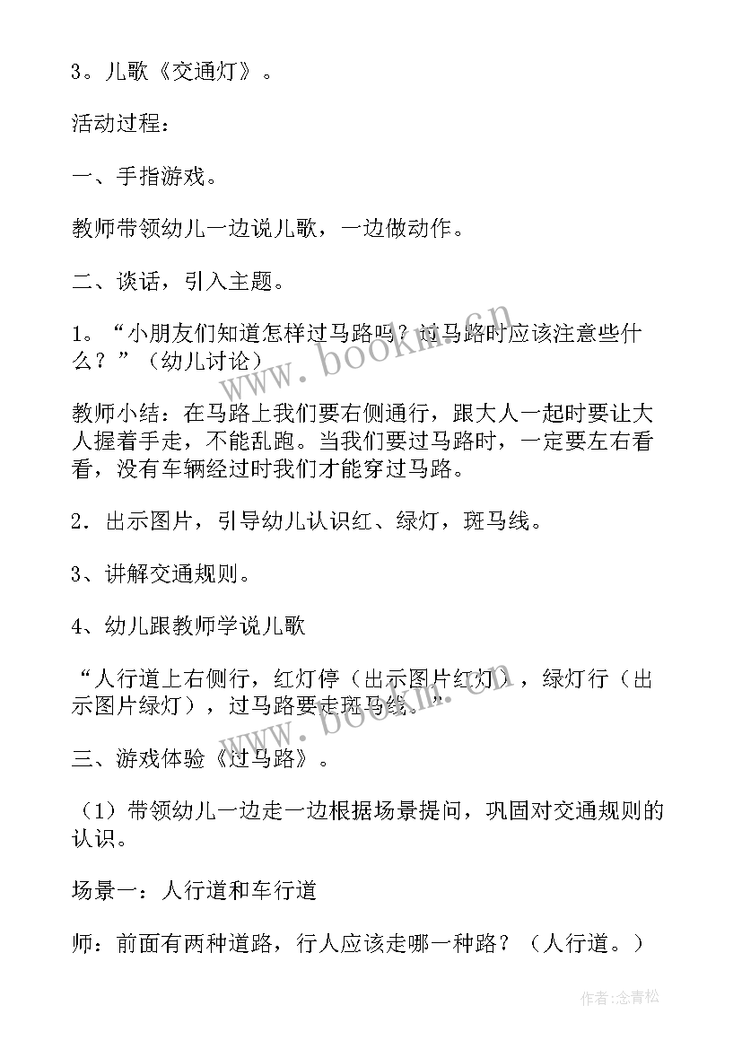 2023年二年级安全教育课教案(大全8篇)