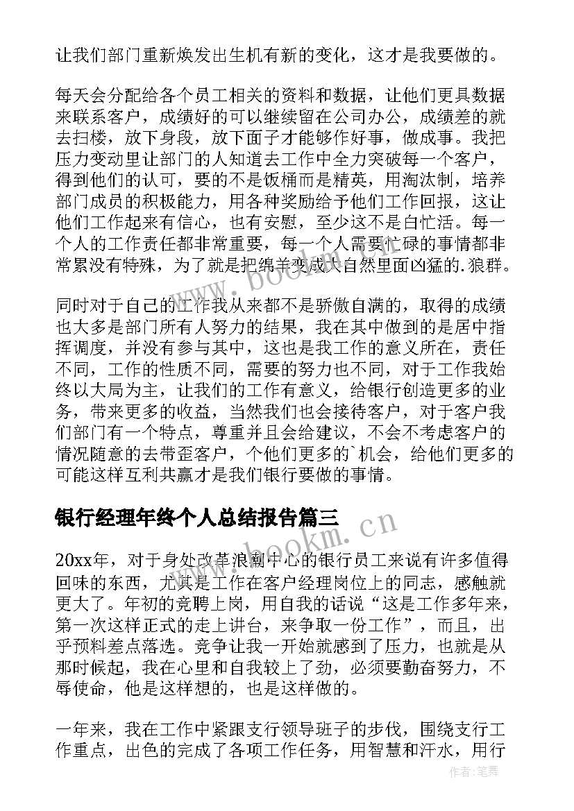 最新银行经理年终个人总结报告(大全19篇)