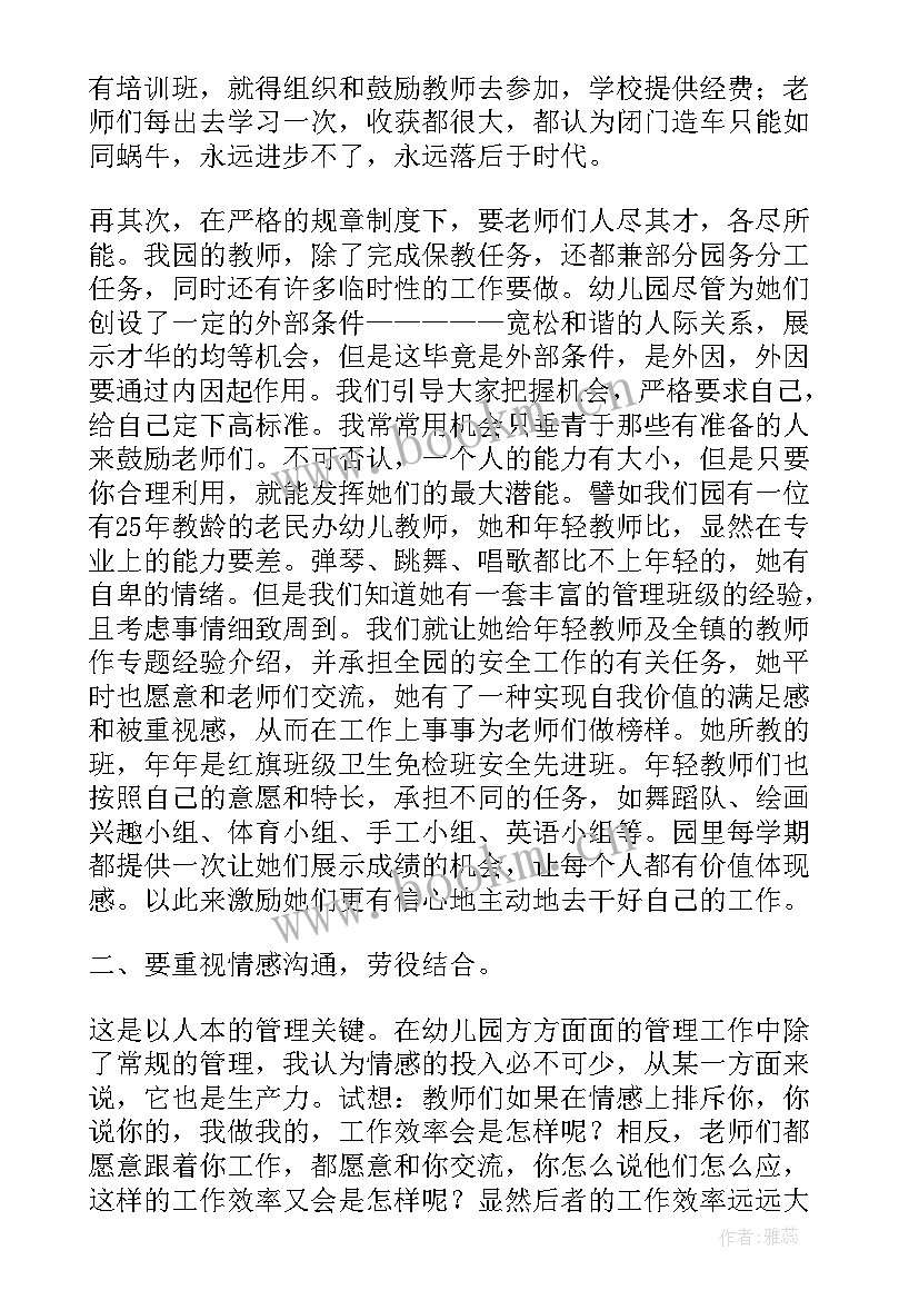 园长管理书籍读后感(通用17篇)