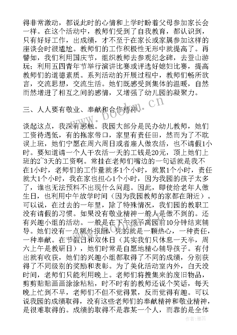 园长管理书籍读后感(通用17篇)