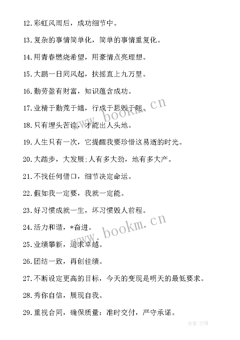 最新高考冲刺奋斗格言(精选8篇)