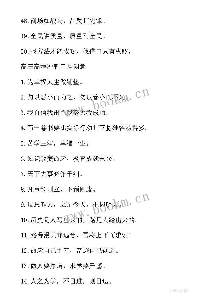 最新高考冲刺奋斗格言(精选8篇)