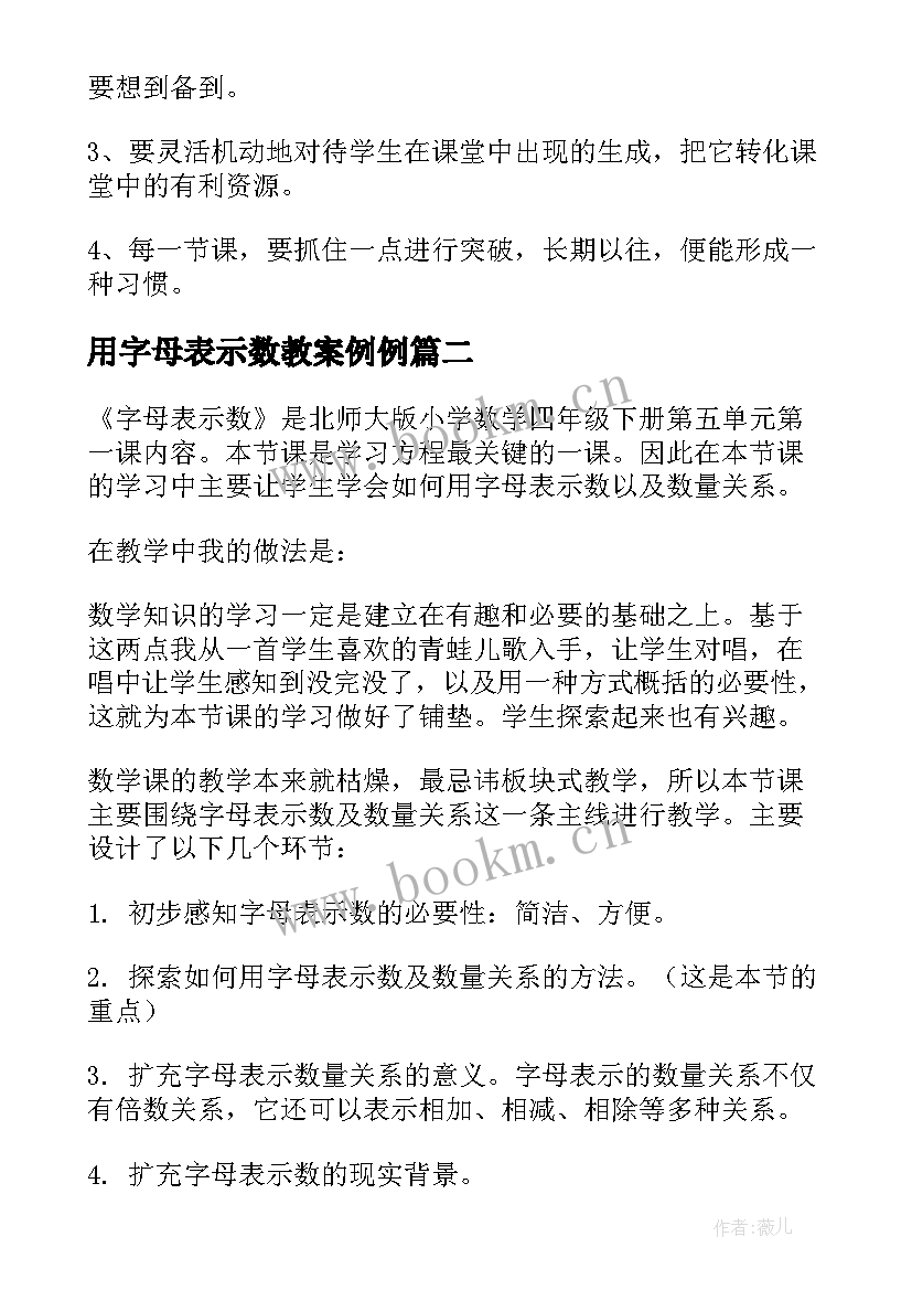 2023年用字母表示数教案例例 用字母表示数教学反思(精选12篇)