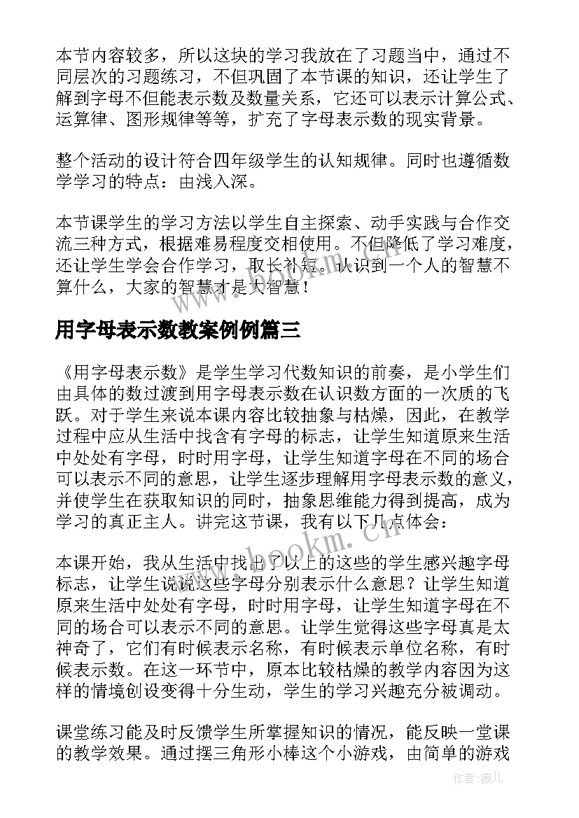 2023年用字母表示数教案例例 用字母表示数教学反思(精选12篇)