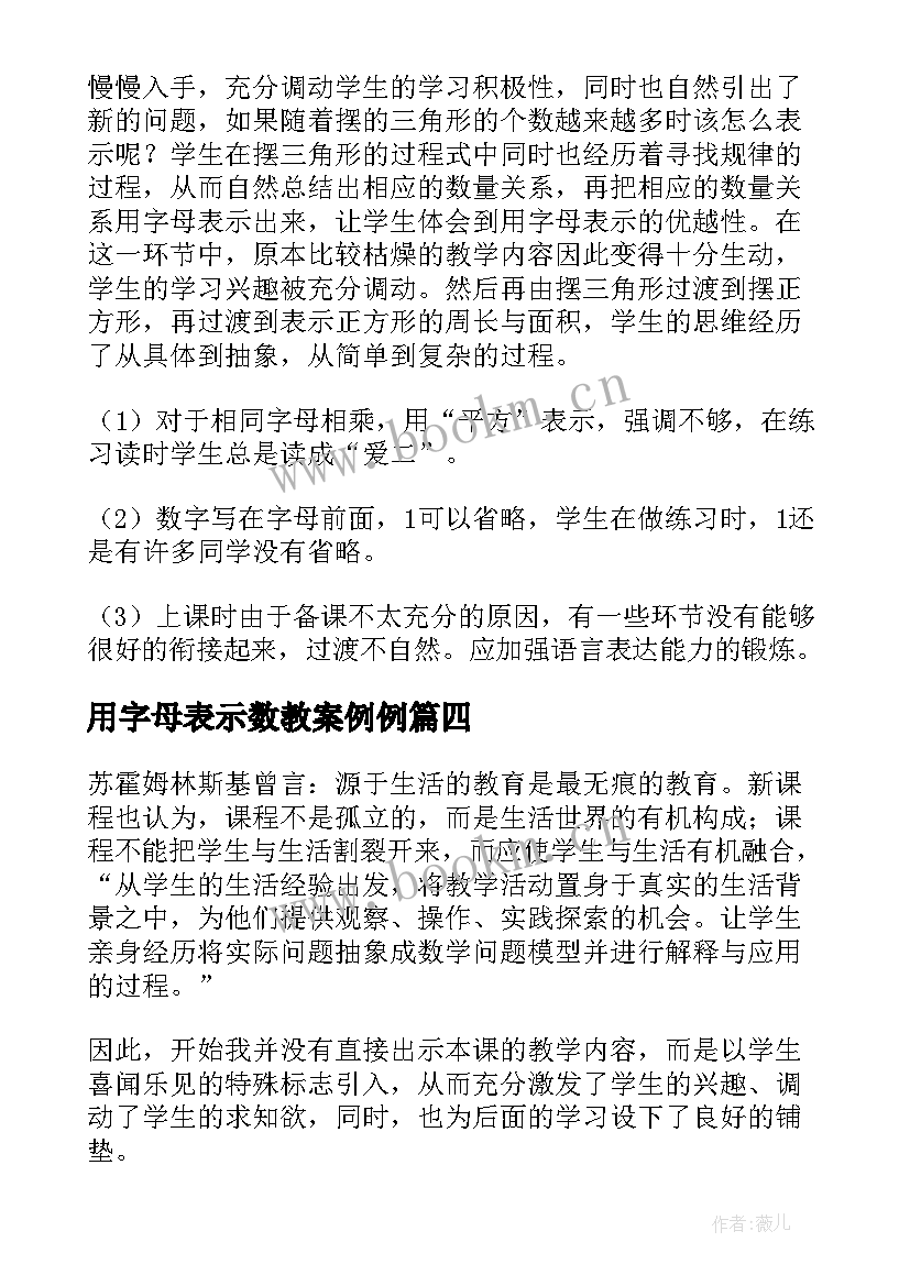 2023年用字母表示数教案例例 用字母表示数教学反思(精选12篇)