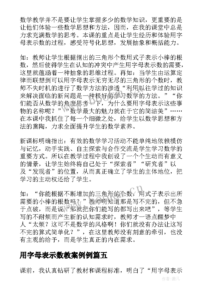 2023年用字母表示数教案例例 用字母表示数教学反思(精选12篇)