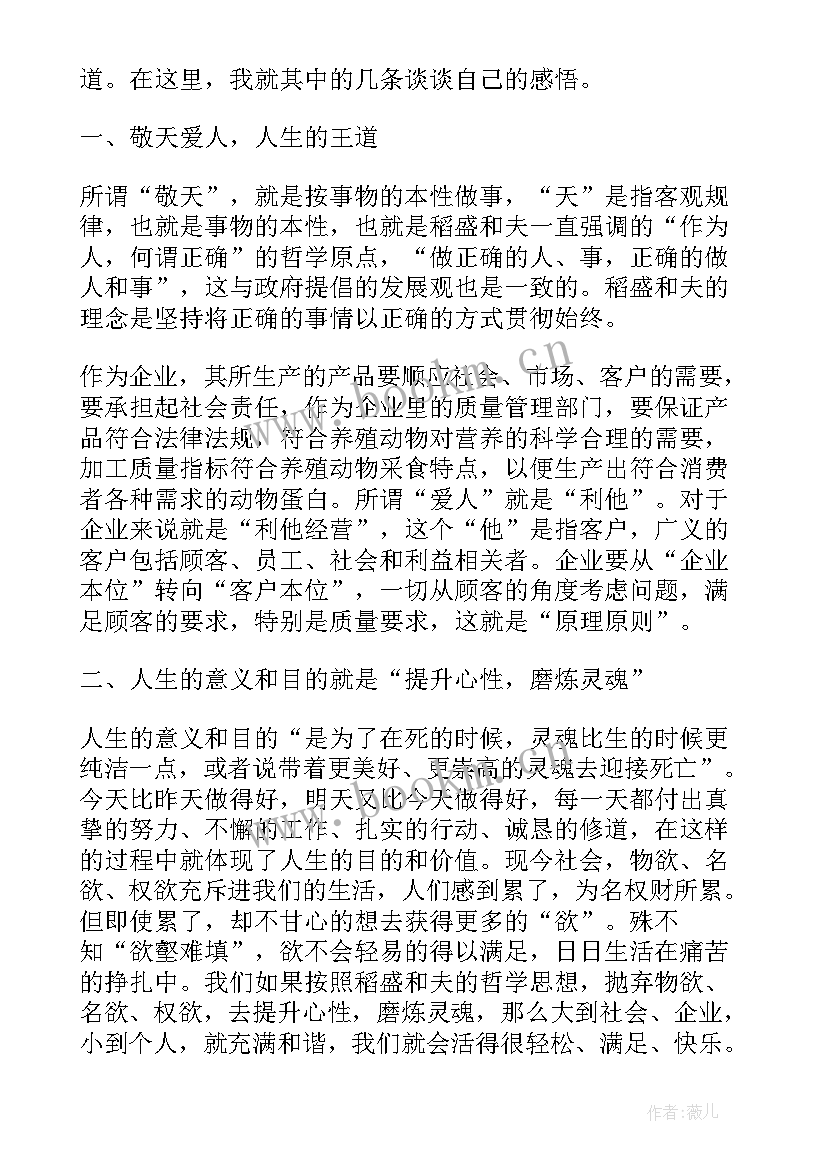 活法读后感与心得第一章至第章 活法读后感与心得第一章(实用8篇)