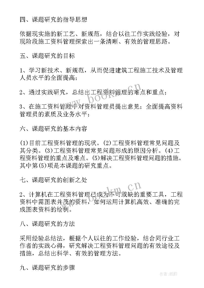 最新测绘专业毕业论文论文题目 工程管理毕业论文设计开题报告(汇总8篇)