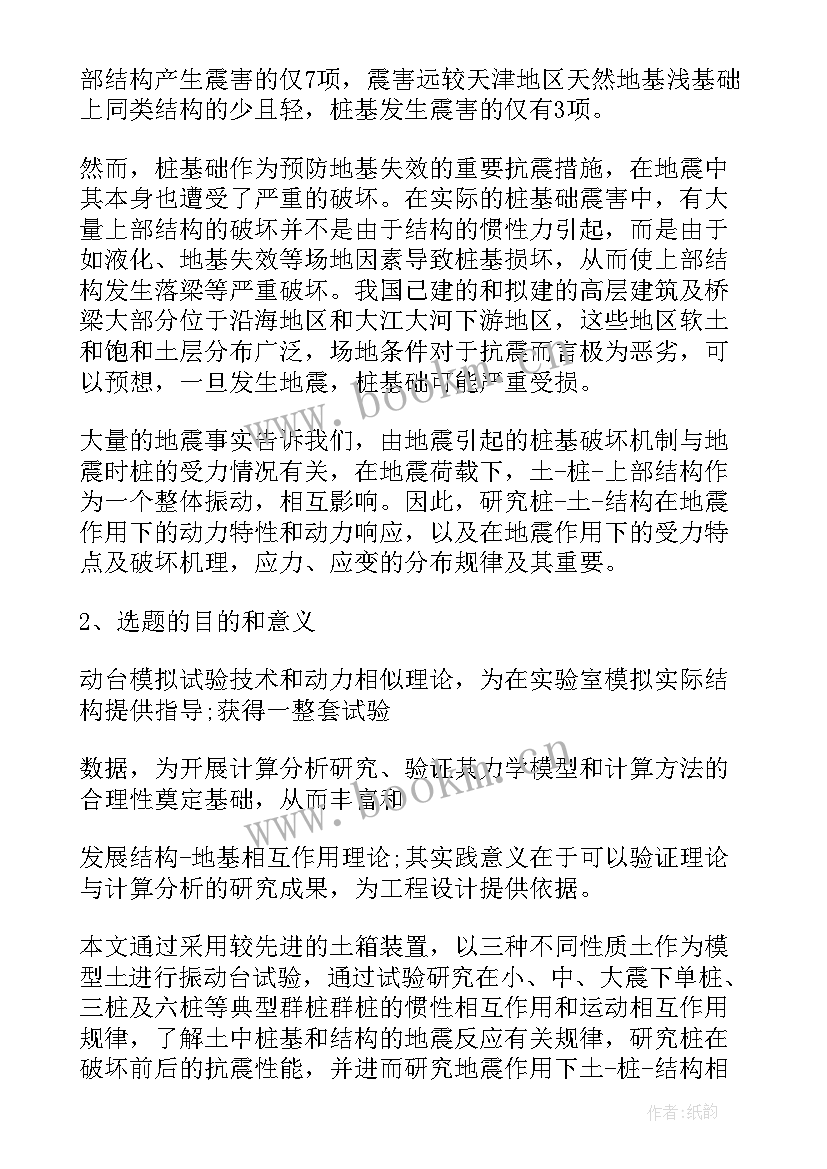 最新测绘专业毕业论文论文题目 工程管理毕业论文设计开题报告(汇总8篇)