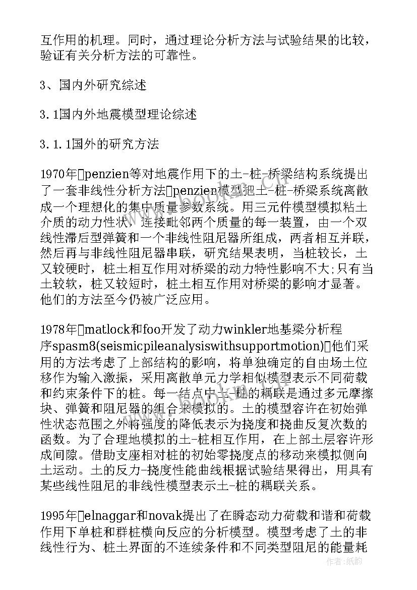 最新测绘专业毕业论文论文题目 工程管理毕业论文设计开题报告(汇总8篇)