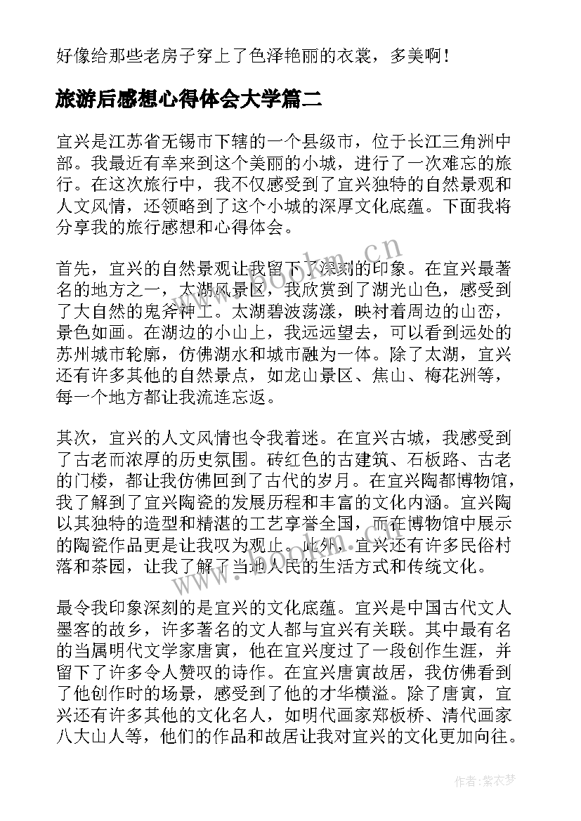 2023年旅游后感想心得体会大学(通用14篇)