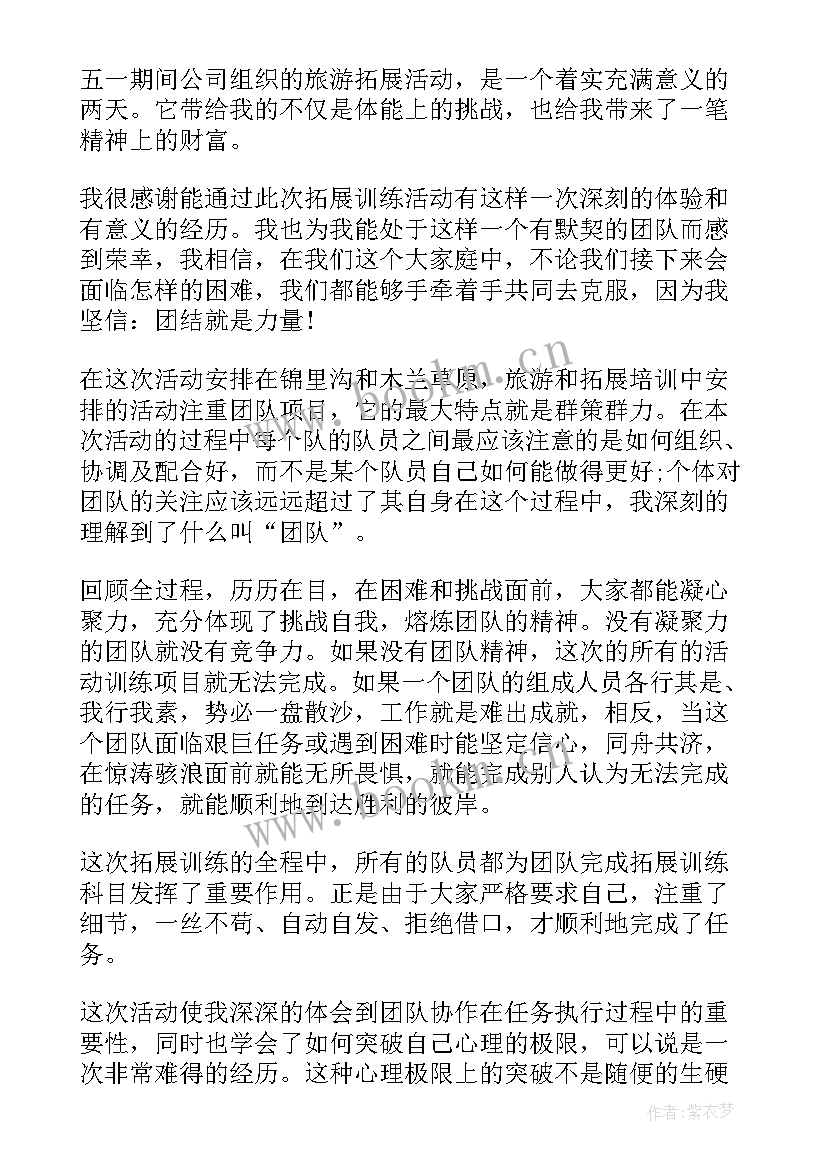 2023年旅游后感想心得体会大学(通用14篇)