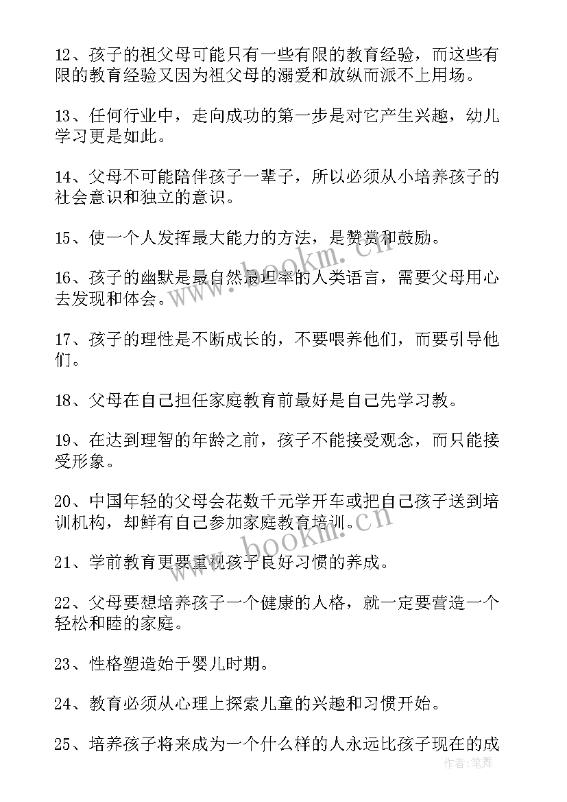 家庭教育的警句 家庭教育的名言警句经典(精选8篇)