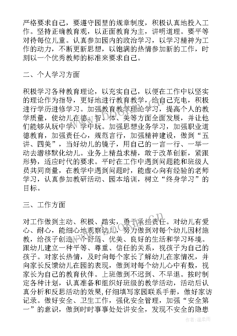 幼儿园第二学期教师个人工作计划 幼儿园第二学期个人工作计划(优秀14篇)