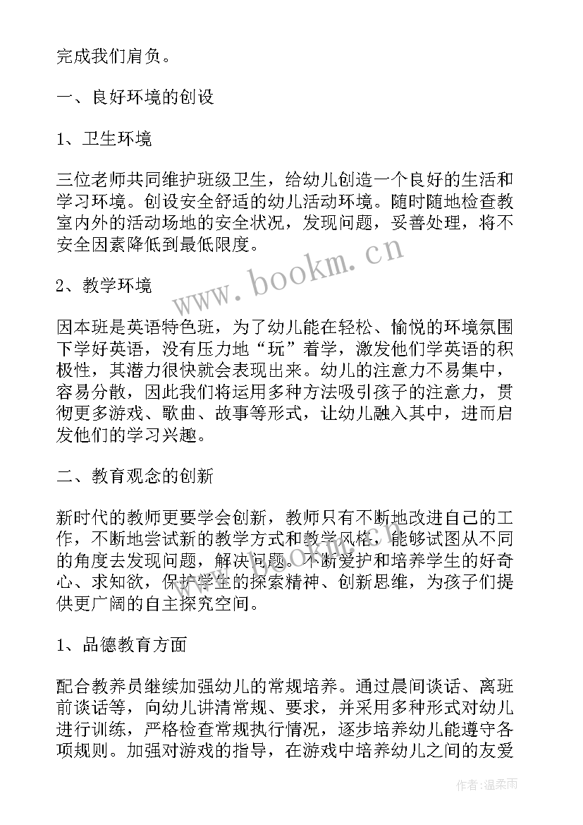 幼儿园第二学期教师个人工作计划 幼儿园第二学期个人工作计划(优秀14篇)