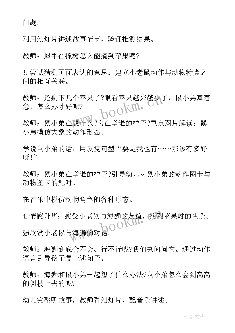 绘本想吃苹果的鼠小弟教案 想吃苹果的鼠小弟教案(优质20篇)