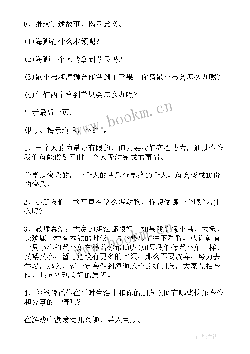 绘本想吃苹果的鼠小弟教案 想吃苹果的鼠小弟教案(优质20篇)