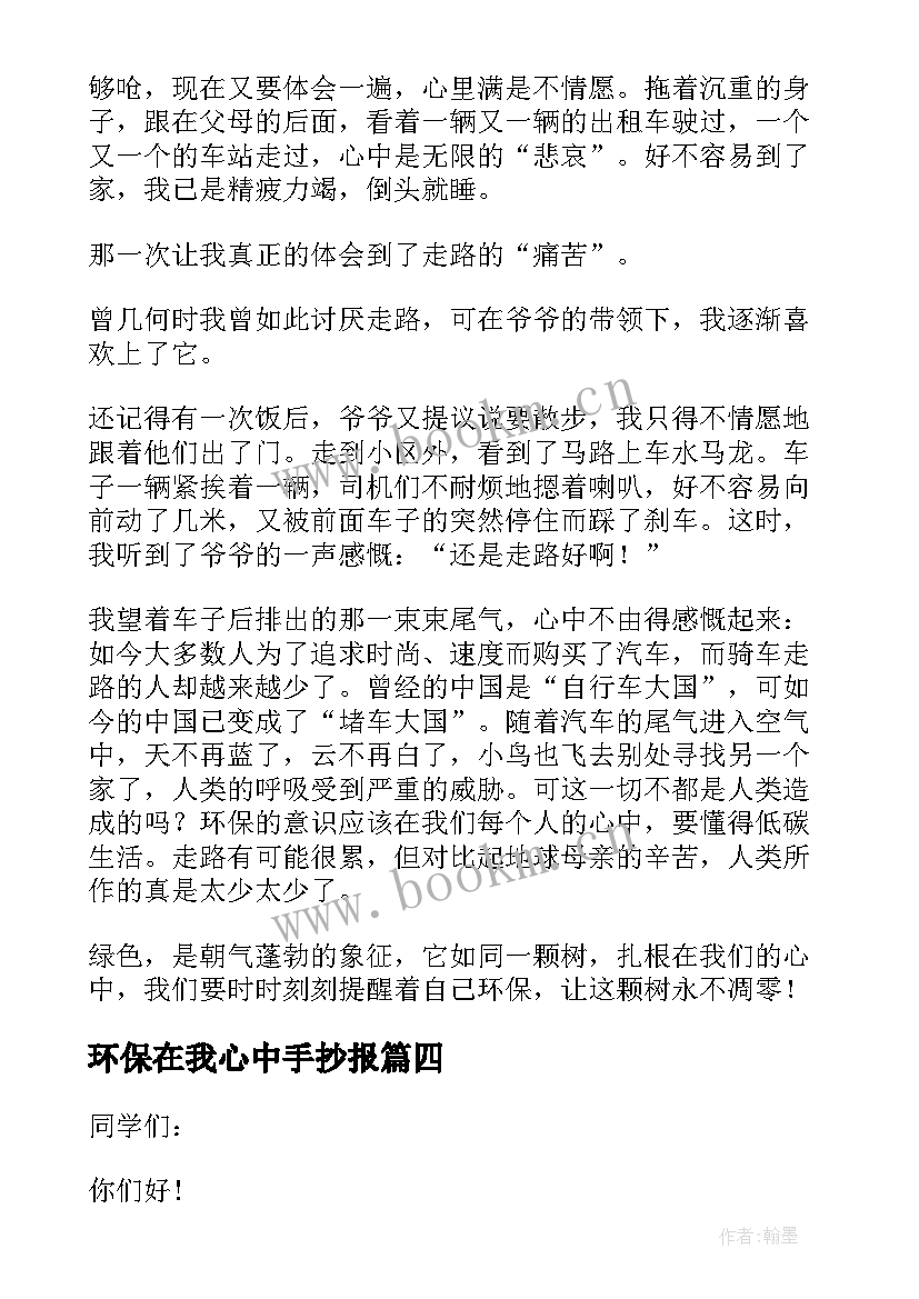 最新环保在我心中手抄报(大全8篇)