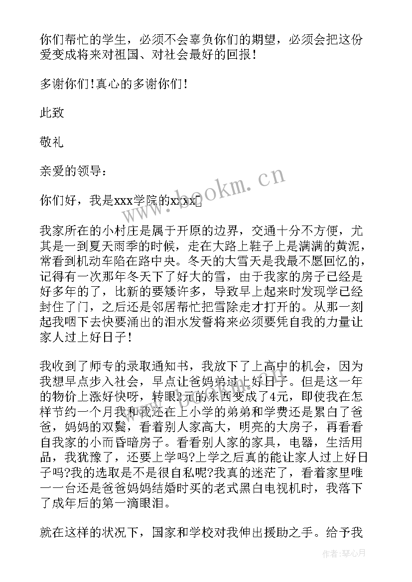 2023年助学金感谢信 感谢信助学金相关(模板8篇)