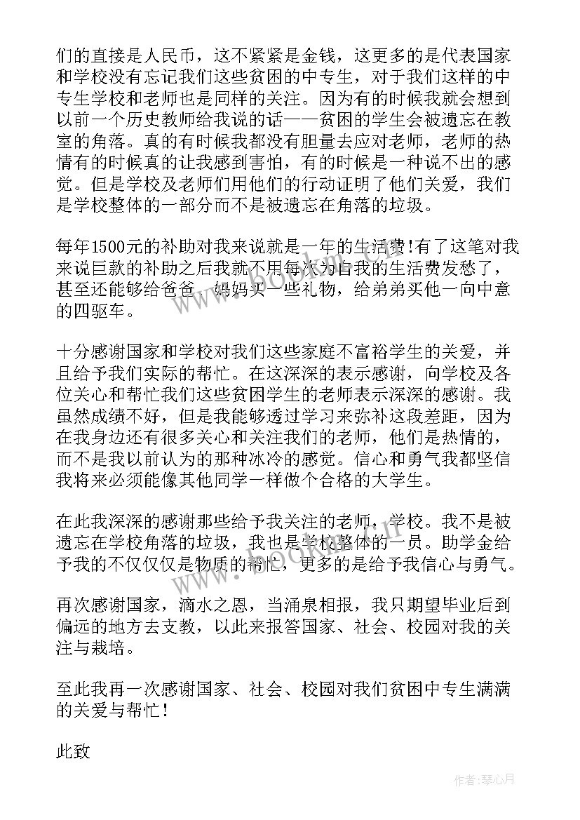 2023年助学金感谢信 感谢信助学金相关(模板8篇)