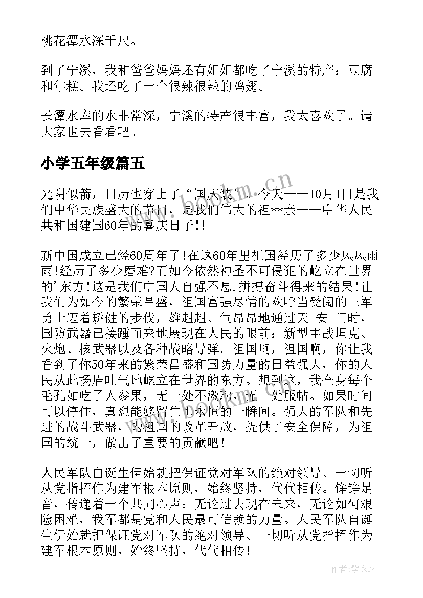 最新小学五年级 小学五年级国庆见闻日记(通用7篇)