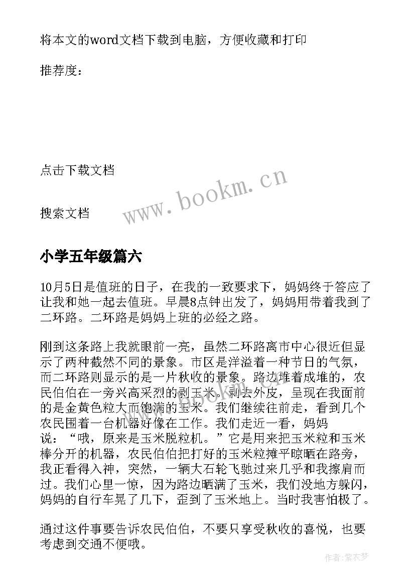 最新小学五年级 小学五年级国庆见闻日记(通用7篇)