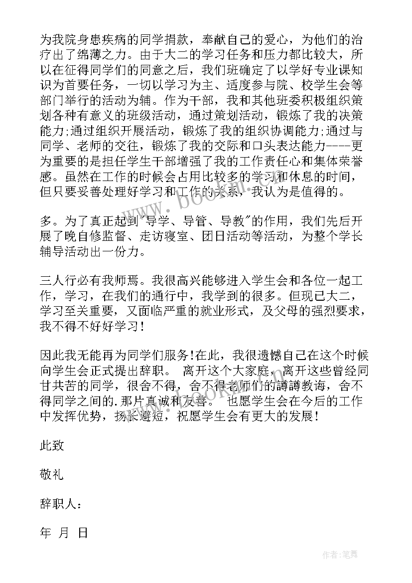 2023年在藏干部辞职报告 干部辞职报告(实用9篇)