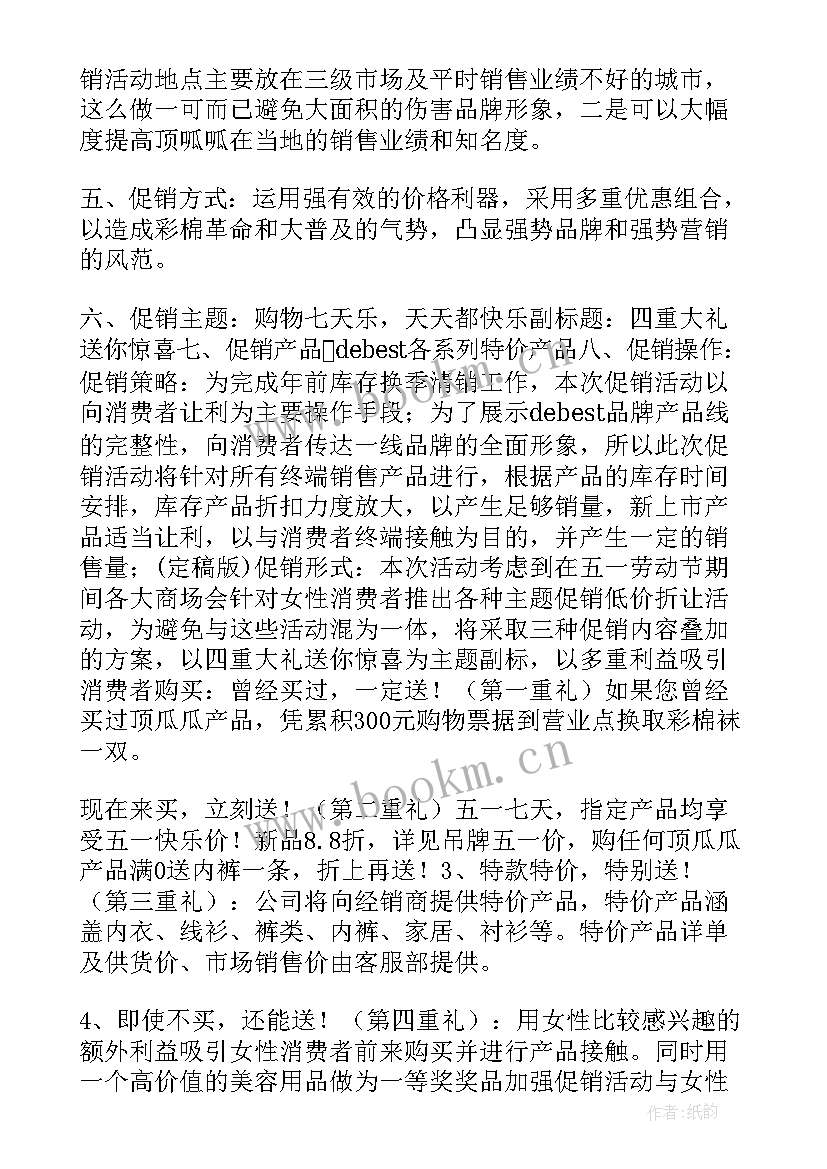 2023年五一趣味活动方案(优秀15篇)