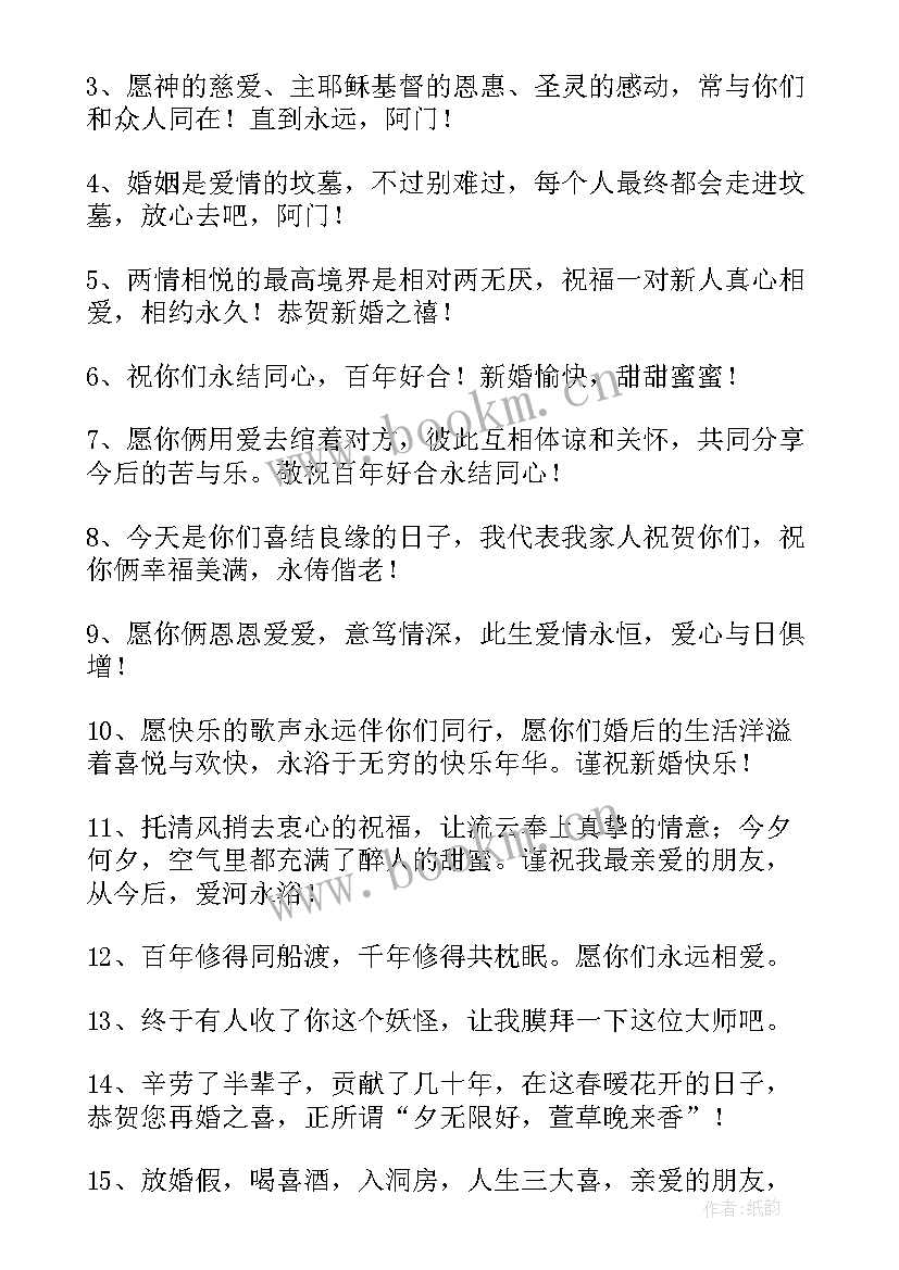 2023年给兄弟新婚快乐祝福语(精选8篇)