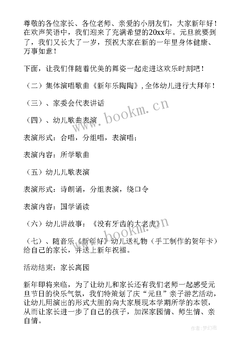 2023年元旦教案及反思 大班元旦教案(精选19篇)