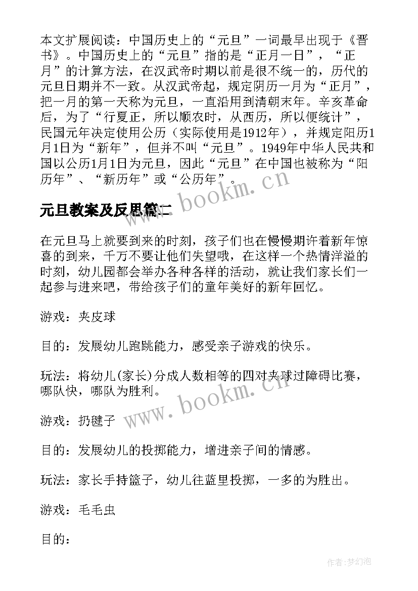 2023年元旦教案及反思 大班元旦教案(精选19篇)