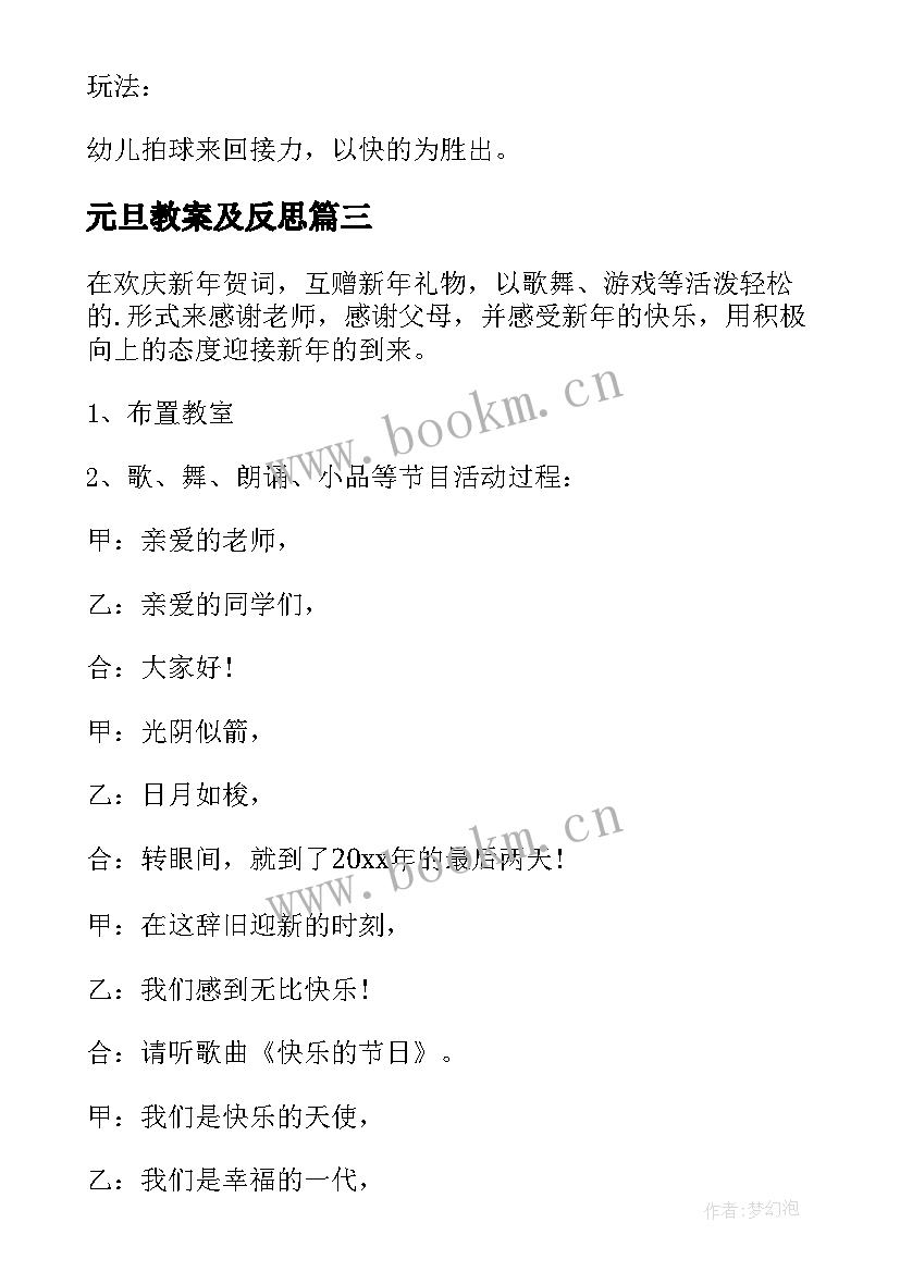 2023年元旦教案及反思 大班元旦教案(精选19篇)