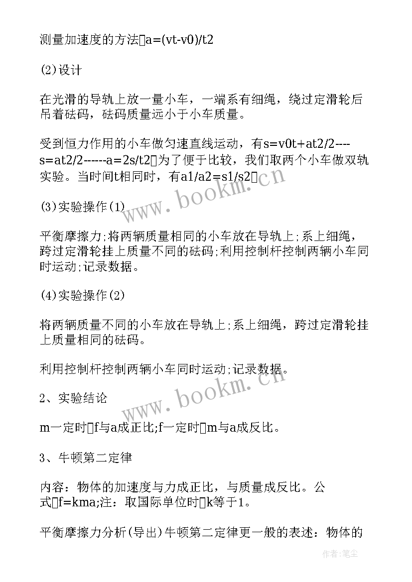 物理必修二教案新人教版 高中物理必修一教案(实用8篇)