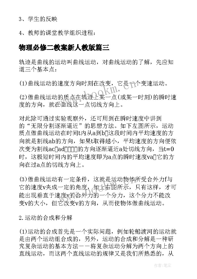 物理必修二教案新人教版 高中物理必修一教案(实用8篇)