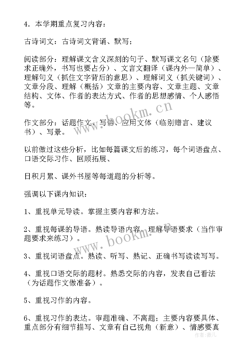 最新小学六年级语文期末复习计划 小学六年级语文期末复习教学计划(实用10篇)