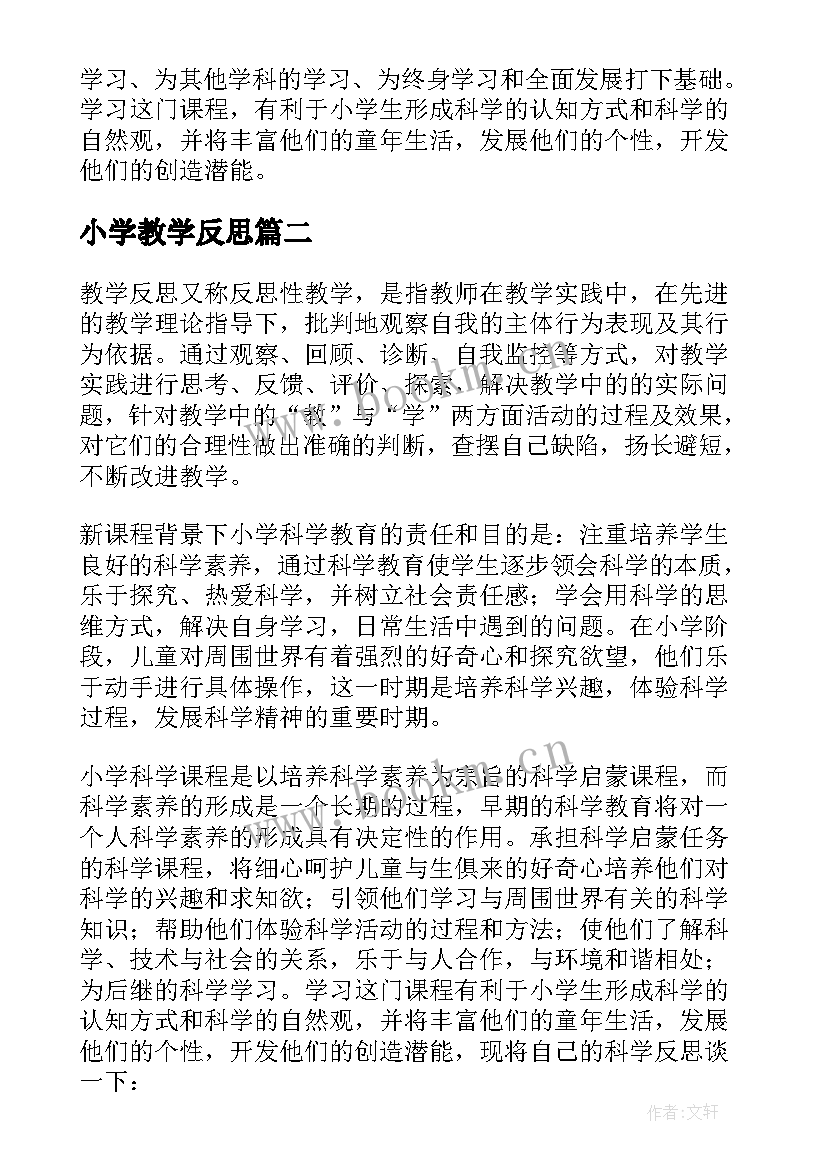 最新小学教学反思(精选6篇)