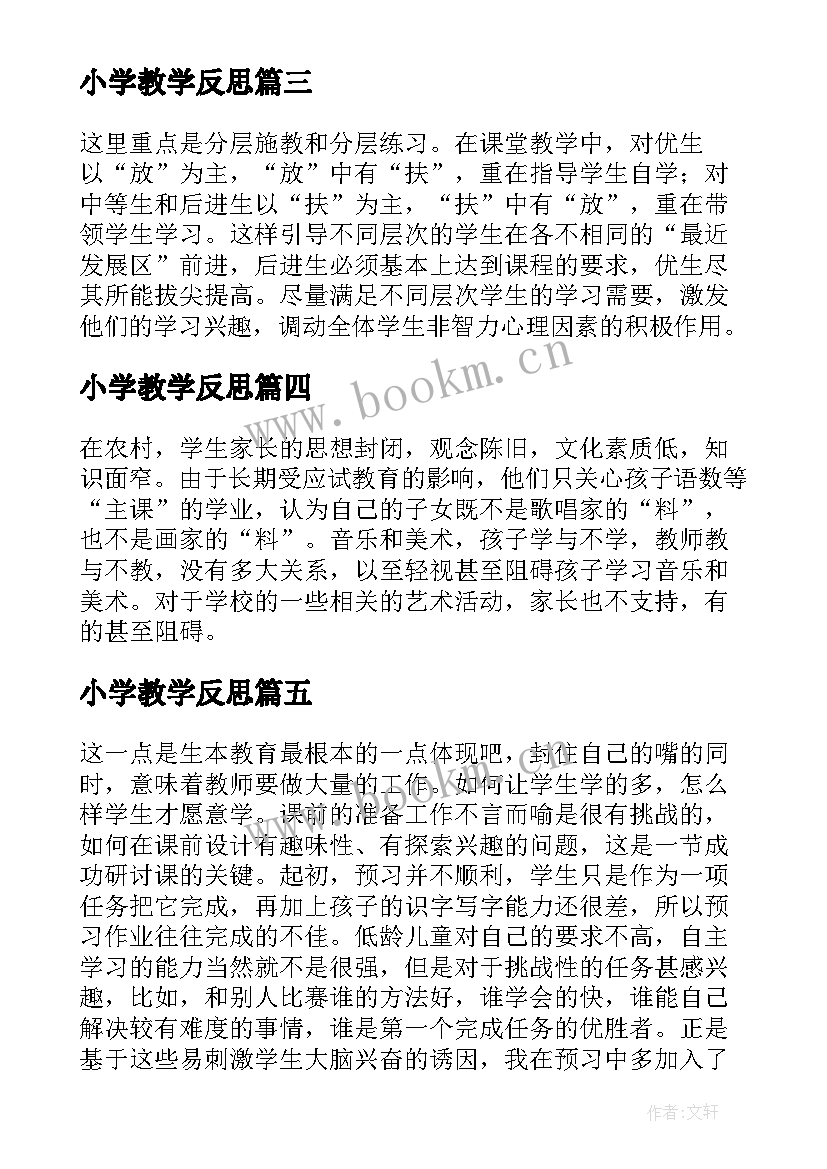 最新小学教学反思(精选6篇)