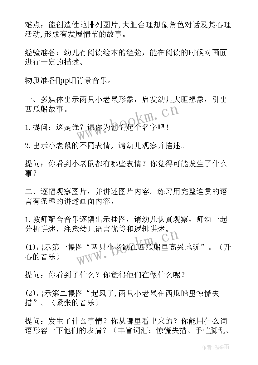 2023年大班教案西瓜船活动反思 大班运西瓜教案(汇总14篇)