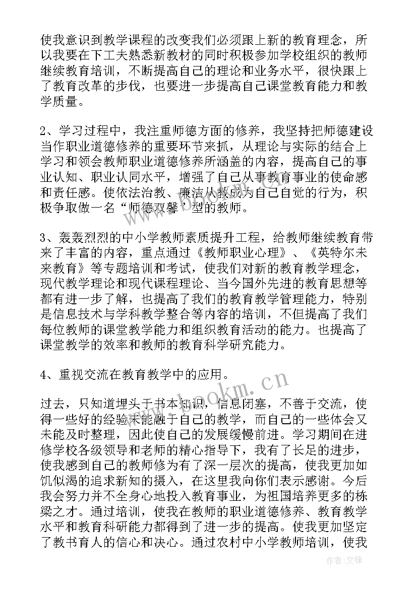 最新小学教师继续教育培训个人心得体会总结 小学教师继续教育培训心得体会(优质19篇)