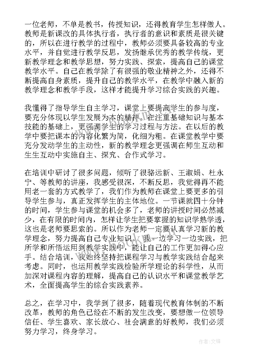 最新小学教师继续教育培训个人心得体会总结 小学教师继续教育培训心得体会(优质19篇)