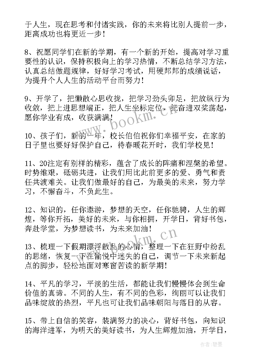 2023年新开学的文案 新学期开学的文案句子(通用12篇)