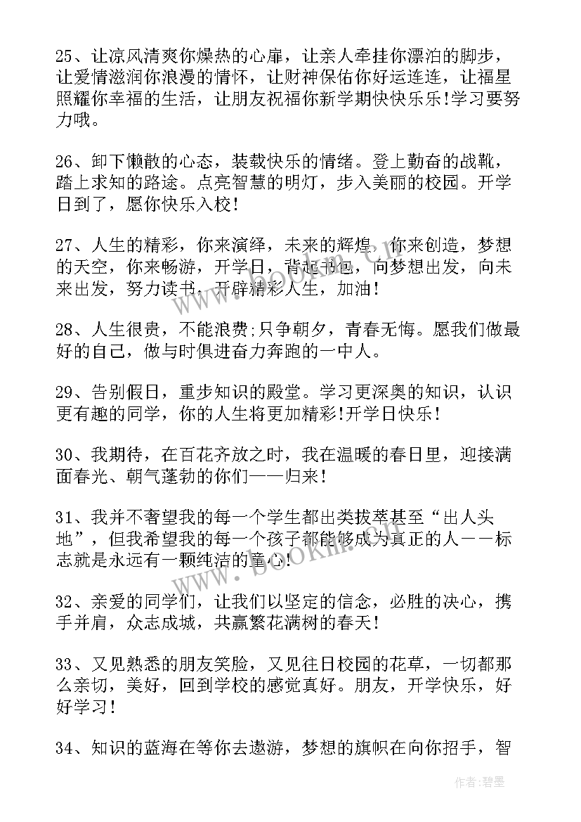 2023年新开学的文案 新学期开学的文案句子(通用12篇)