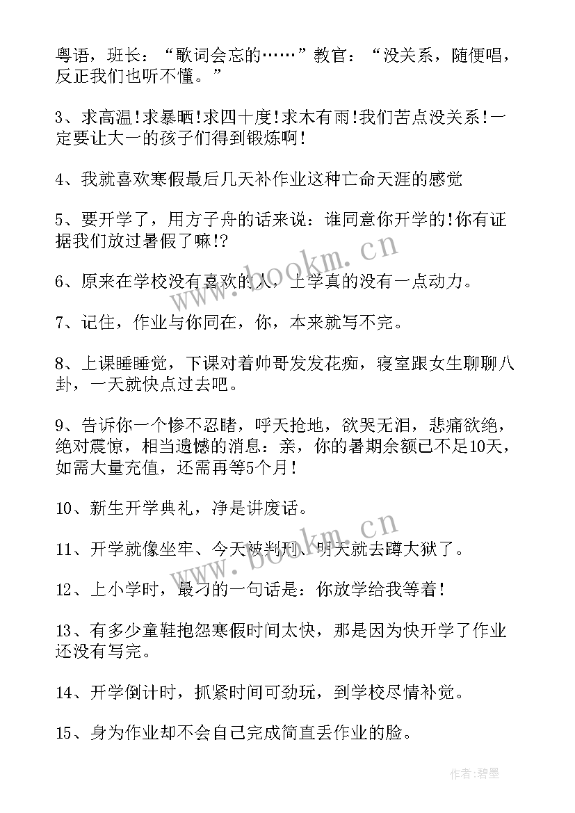 2023年新开学的文案 新学期开学的文案句子(通用12篇)