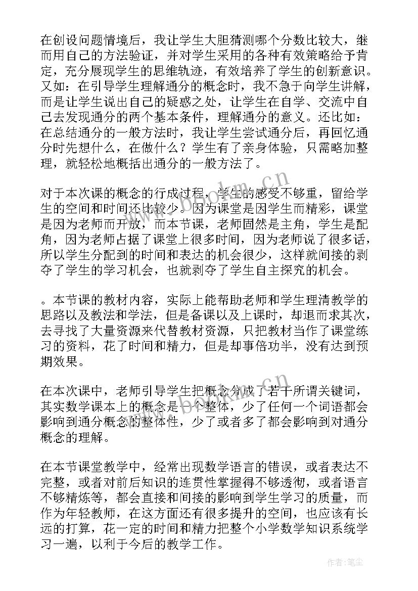 小学数学分数题教学反思 小学通分数学教学反思(通用15篇)