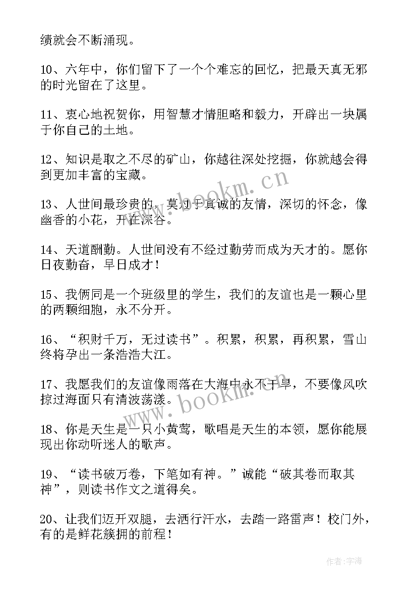 小学六年级毕业学生赠言 小学六年级毕业赠言(模板20篇)