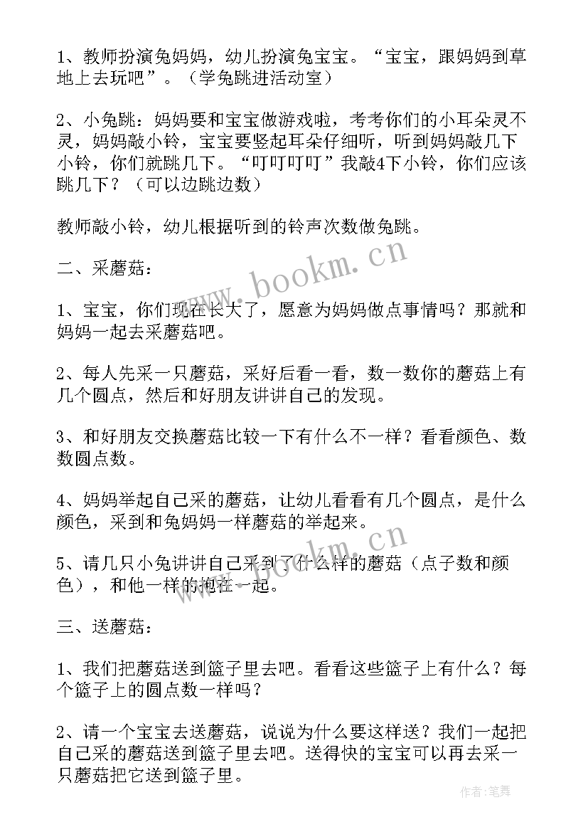 小班健康活动小兔采蘑菇教案反思 小班活动小兔采蘑菇(精选8篇)