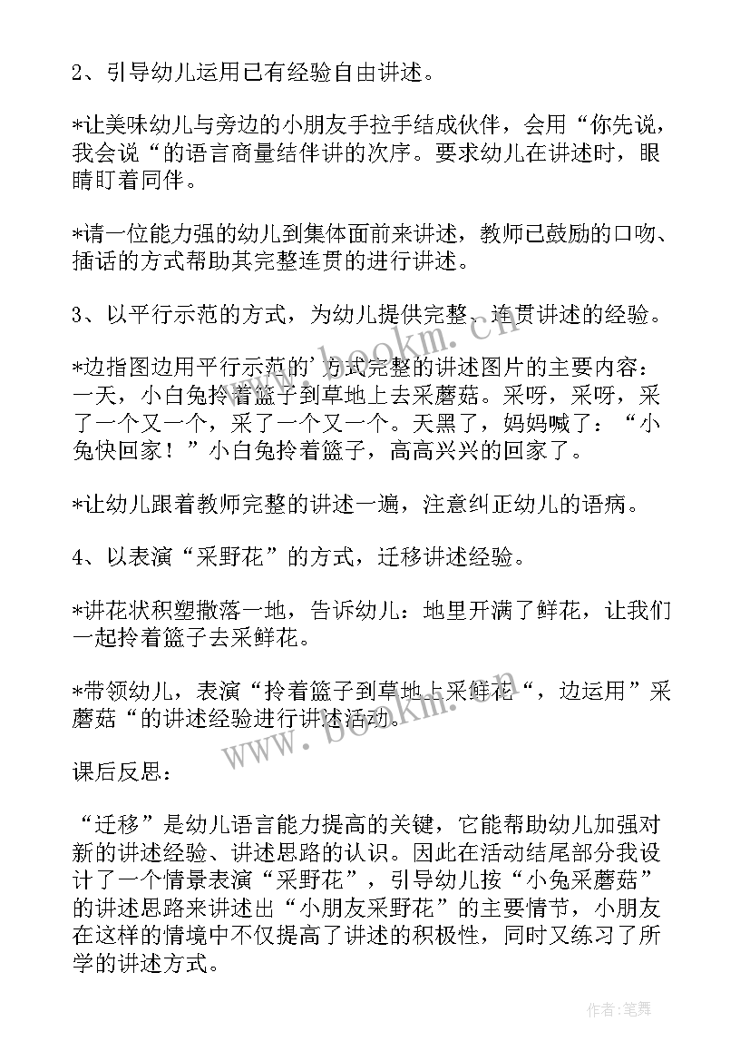 小班健康活动小兔采蘑菇教案反思 小班活动小兔采蘑菇(精选8篇)