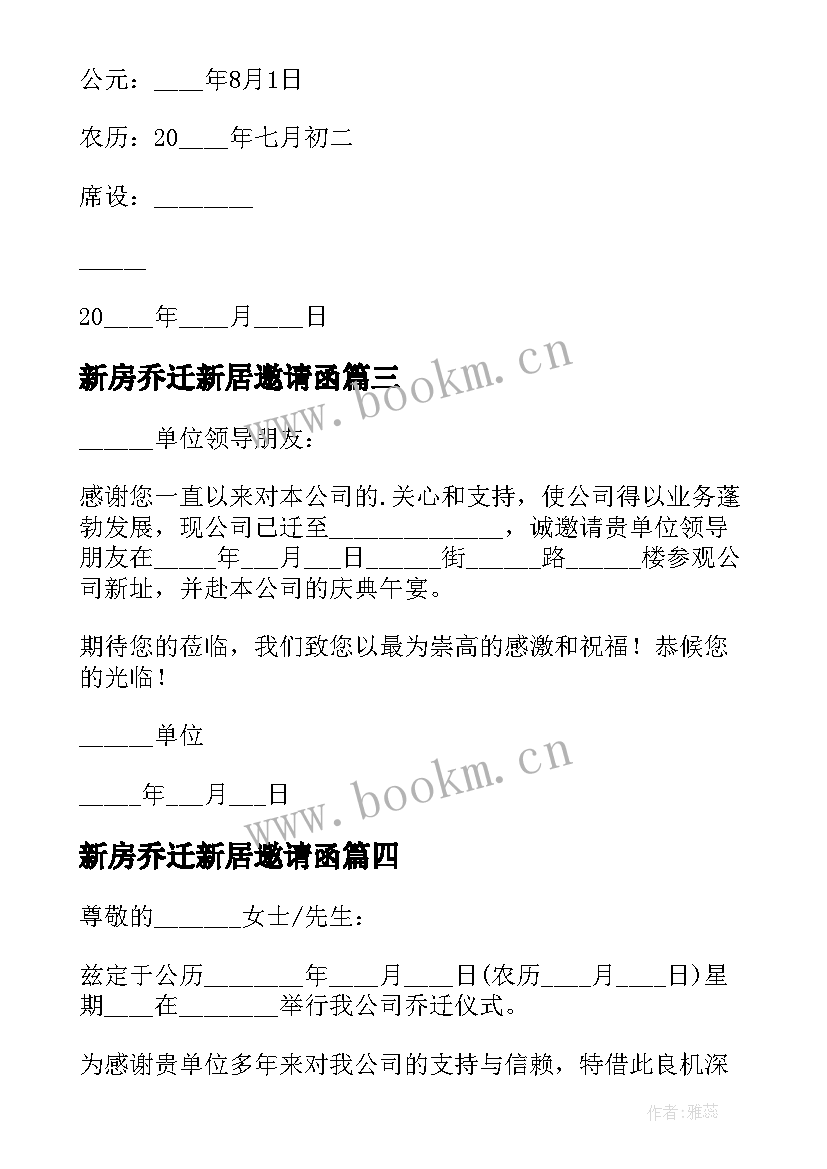 最新新房乔迁新居邀请函 新房乔迁之喜微信邀请函(精选8篇)