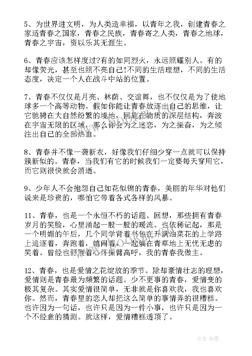 青春的伤感句子说说心情 的青春唯美伤感句子(实用8篇)