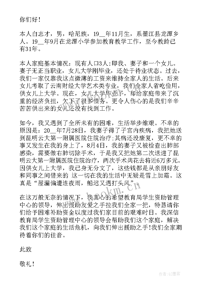 最新大二贫困生申请书(模板8篇)